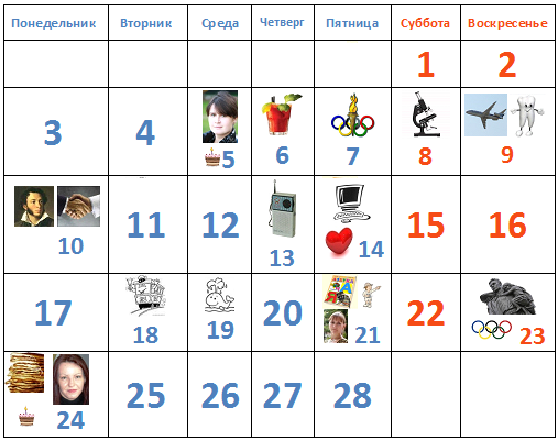 Детский календарь - февраль